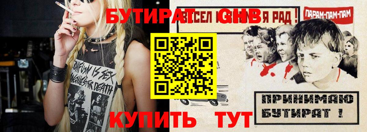 БУТИРАТ бутик  Вход с VPN  Гусиноозёрск 