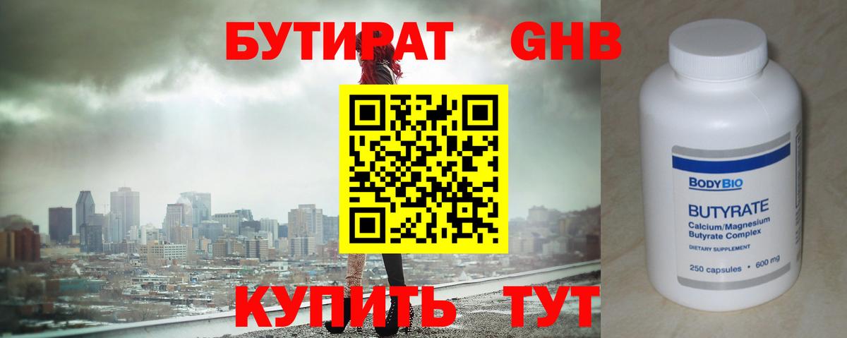 Бутират жидкий экстази Гусиноозёрск