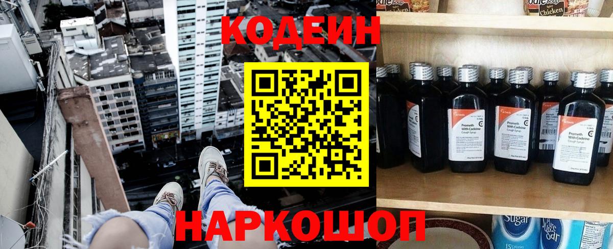 Кодеиновый сироп Lean напиток Lean (лин)  Кодеин напиток Lean (лин)  Вход с VPN  Гусиноозёрск 