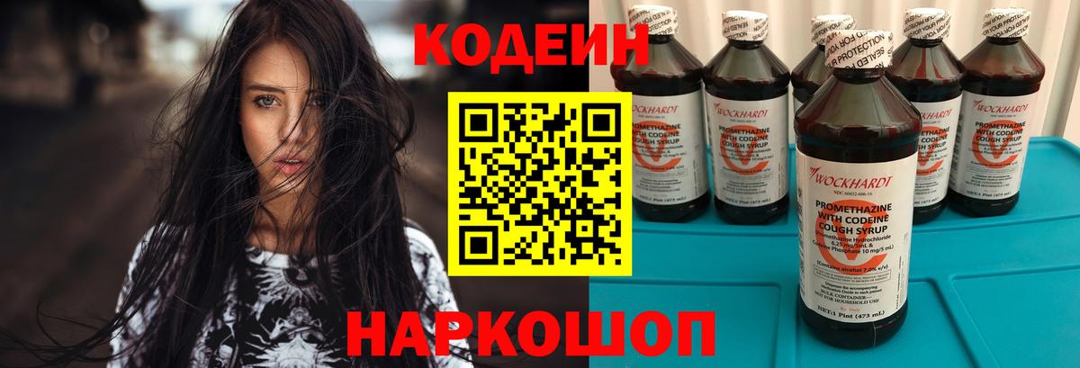Кодеин напиток Lean (лин) Гусиноозёрск