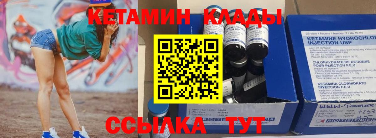 КЕТАМИН VHQ Гусиноозёрск