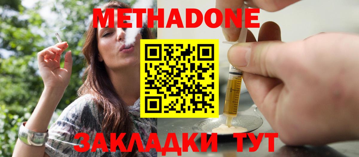 МЕТАДОН белоснежный  Вход с VPN  дарк нет клад  Гусиноозёрск 