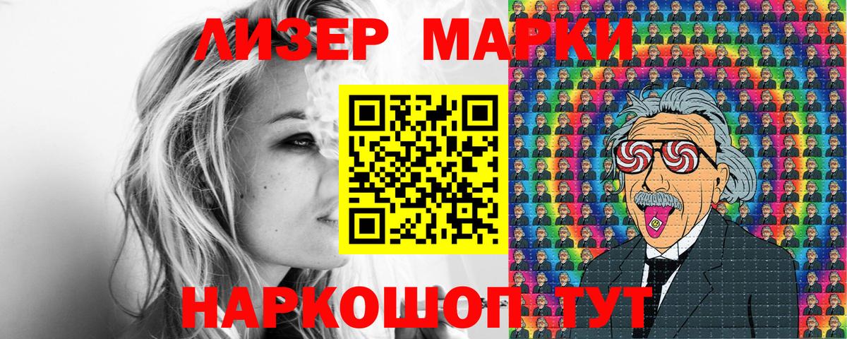 Марки N-bome  Наркотические марки 1,8мг  Вход с VPN  Гусиноозёрск 