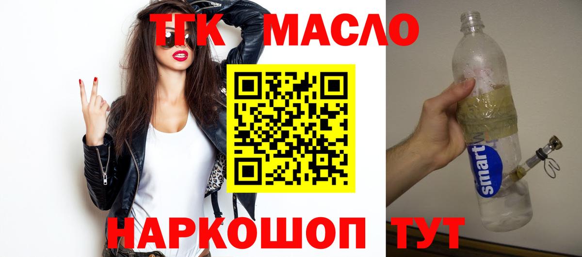 Дистиллят ТГК гашишное масло Гусиноозёрск
